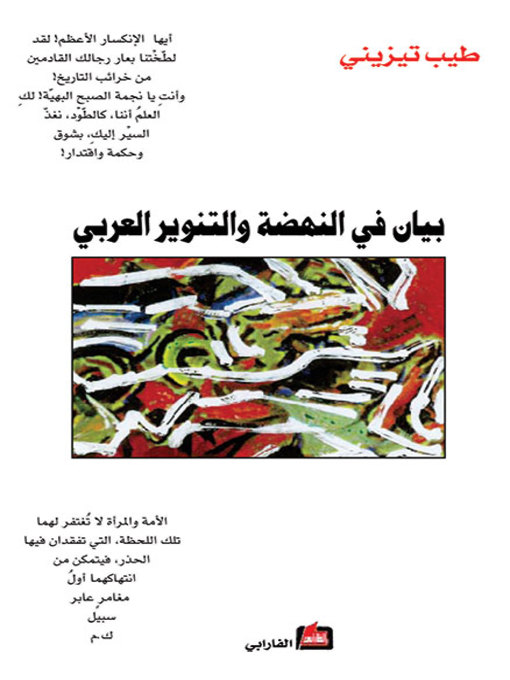 Cover image for بيان في النهضة والتنوير العربي